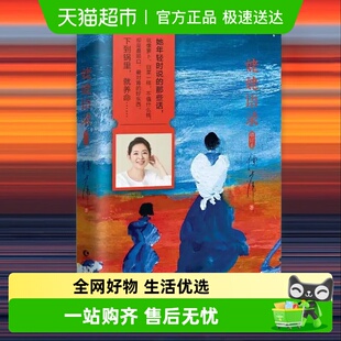 姥姥语录 增订本倪萍99岁姥姥质朴人生哲学书籍随笔集新华书店