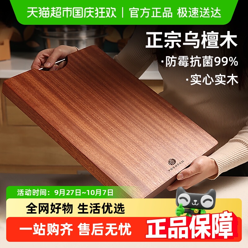 原森太乌檀木抗菌防霉菜板