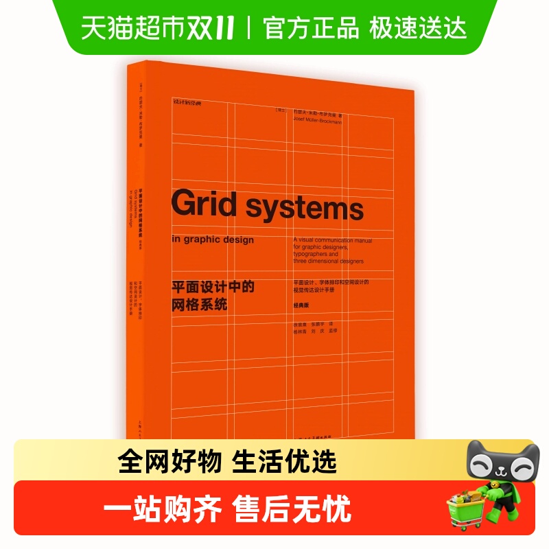 全新修订版平面设计中的网格系