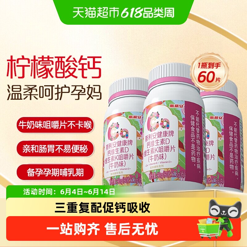 斯利安孕妇钙片有机柠檬酸钙维生素d3K2孕期哺乳期女性中老年补钙
