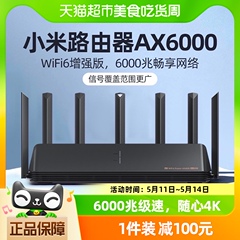 小米红米Redmi路由器AX6000千兆端口5G双频无线wifi6增强穿墙王