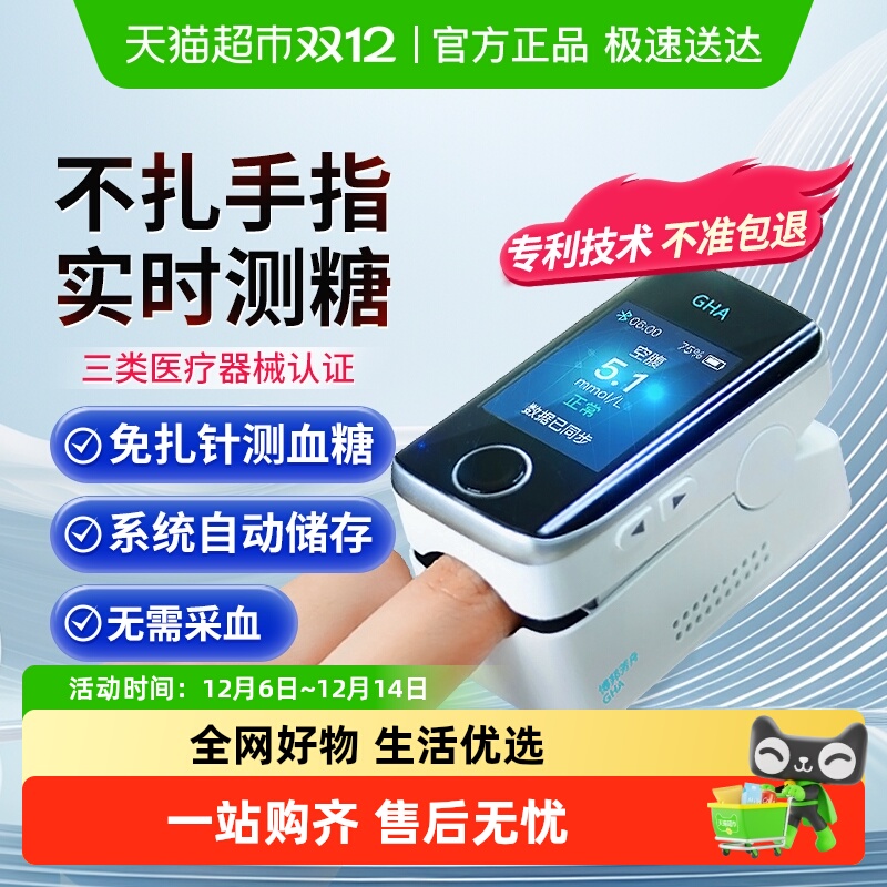 无创血糖仪不扎手指无痛博邦芳舟