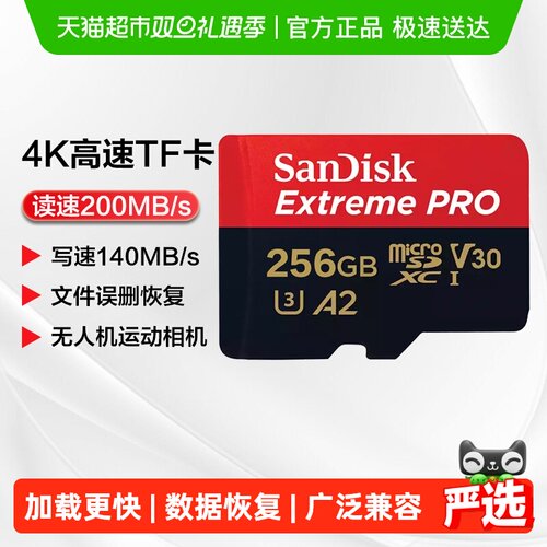 闪迪无人机存储卡运动相机内存卡