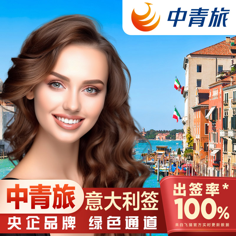 意大利旅游签证全国办理