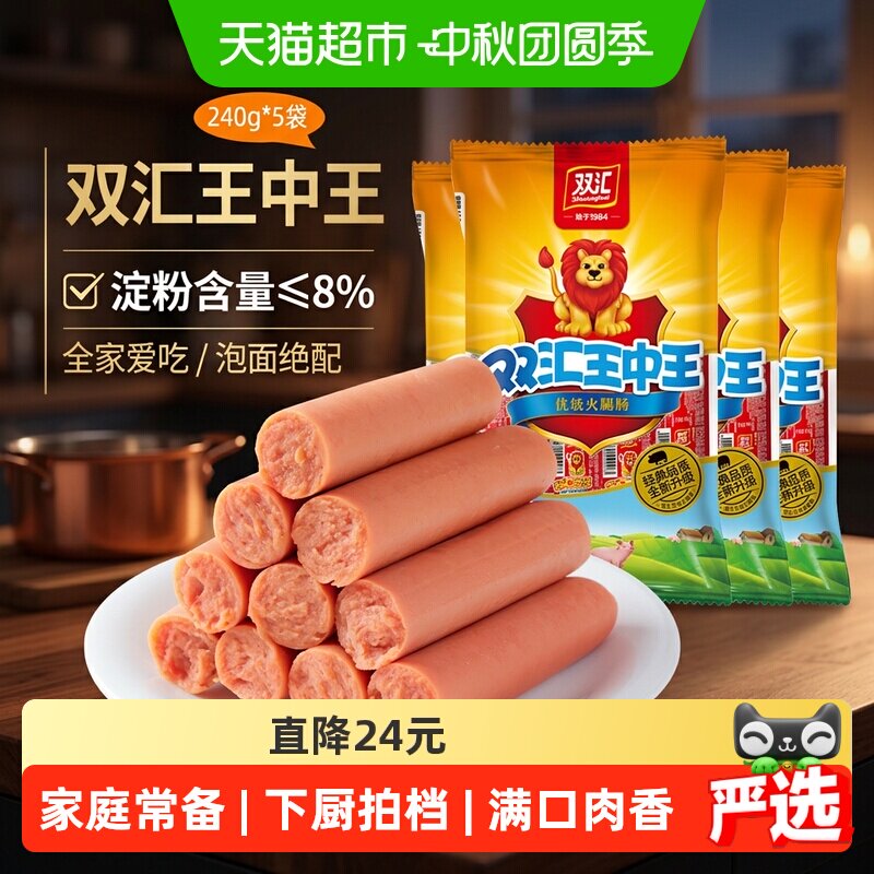 双汇王中王火腿肠图片