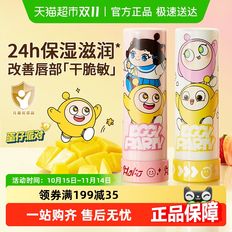 润本牛油果润唇膏蛋仔派对唇膏