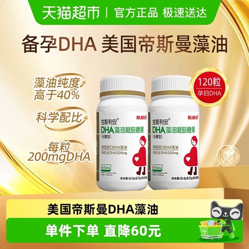 斯利安DHA软胶囊0.73g×120粒