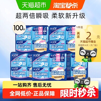 安尔乐蓝芯瞬吸日夜用卫生巾
