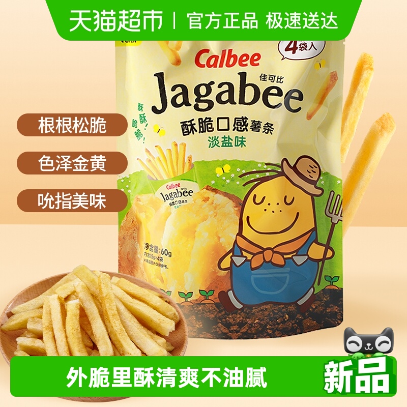 Calbee/卡乐B淡盐味薯条独立包装聚会办公室零食