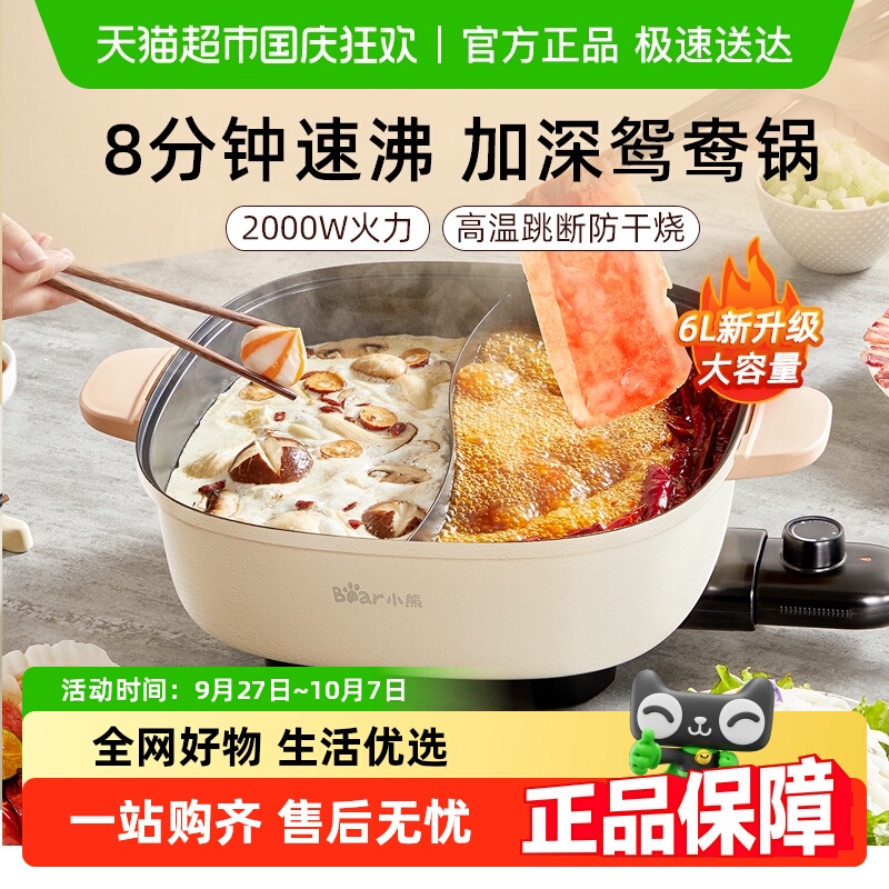 小熊鸳鸯锅家用多功能电火锅