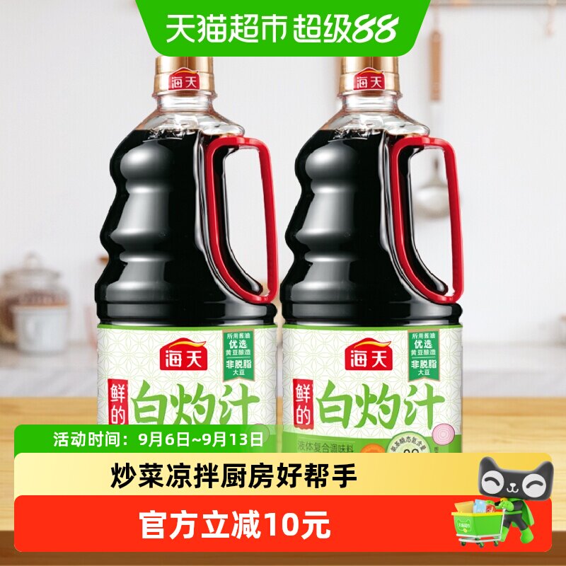 海天白灼虾生抽调料汁1.28L×2瓶图片