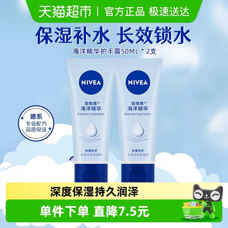 妮维雅海洋精华护手霜秋冬女男滋润保湿补水防干裂抹擦手油50ml*2