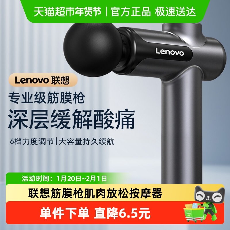 联想筋膜枪肌肉放松按摩器健身男女士专业级深层电动颈膜枪多规格,运动/瑜伽/健身/球迷用品,筋膜枪,淘宝优惠券,粉丝福利购,淘宝优惠卷