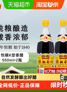 恒顺K型香醋550ml*2瓶香醋 镇江特产 蘸料醋 炒菜家用调料食用醋