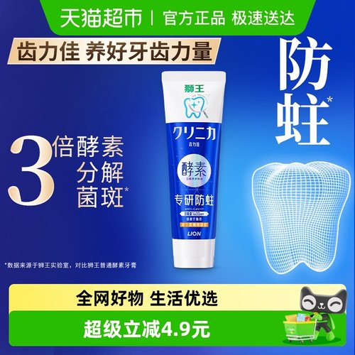 LION狮王含氟清新口气牙膏