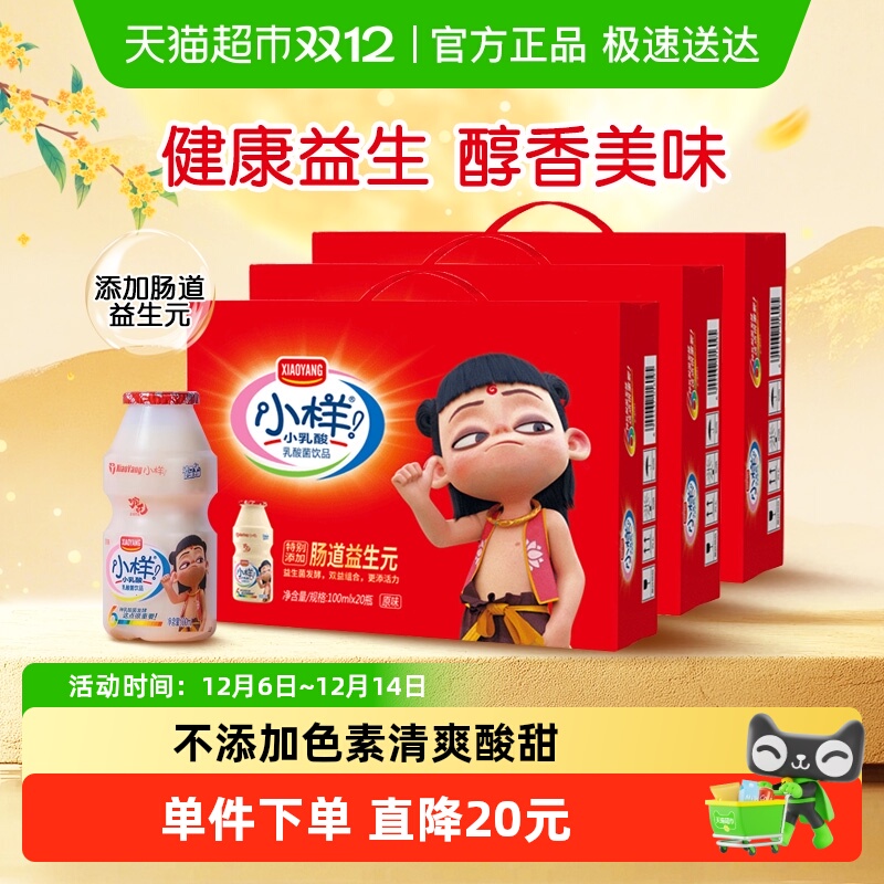 小样益生元乳酸菌礼盒款