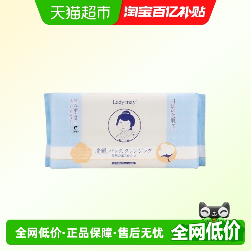 Ladymay抽取式纯棉洗脸巾