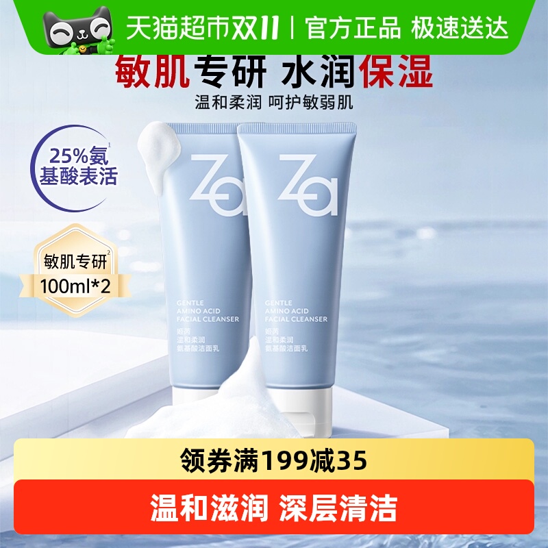 姬芮氨基酸保湿洁面膏