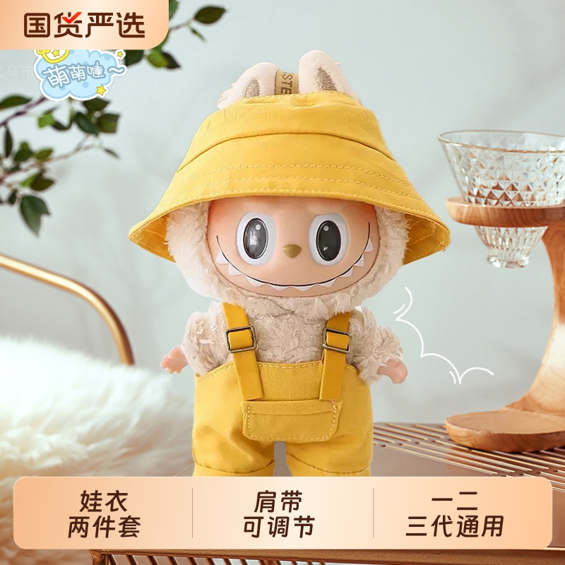 一二三代娃衣站立衣服玩偶娃衣套装公仔3.0潮玩搪胶帽子挂件玩具
