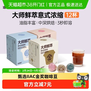 连咖啡大师鲜萃IIAC金奖黑咖啡速溶咖啡3g*12颗可做美式拿铁