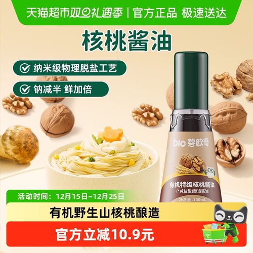 碧欧奇有机核桃酱油特级减盐