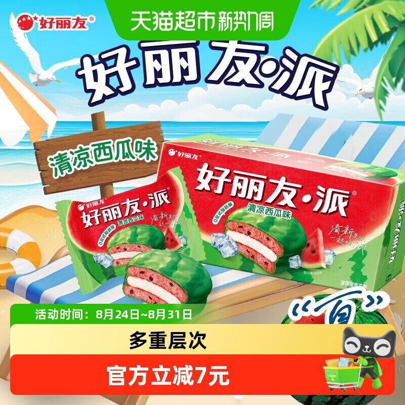 好丽友清凉西瓜派早餐夹心糕点点心面包6枚204g休闲零食下午茶