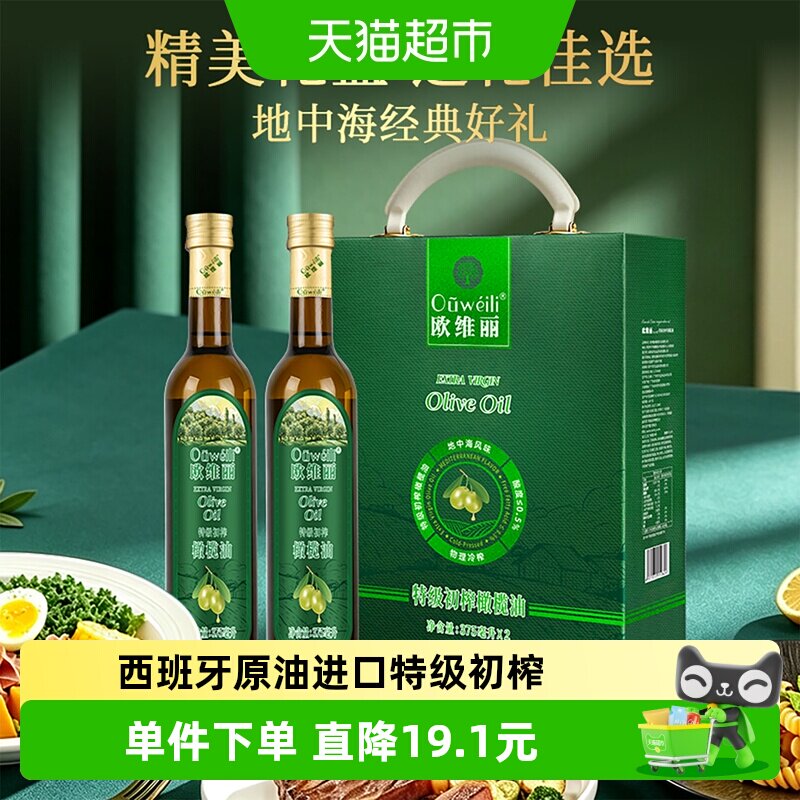 欧维丽特级初榨橄榄油礼盒375ml*2食用礼盒装食用油中秋节日送礼