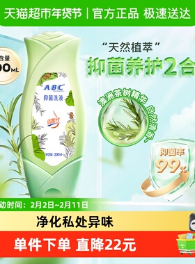 ABC私处卫生护理洗液女私密抑菌清洗液洗护液澳洲茶树精华