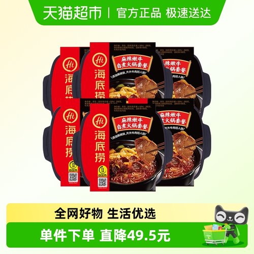 海底捞麻辣嫩牛自热火锅