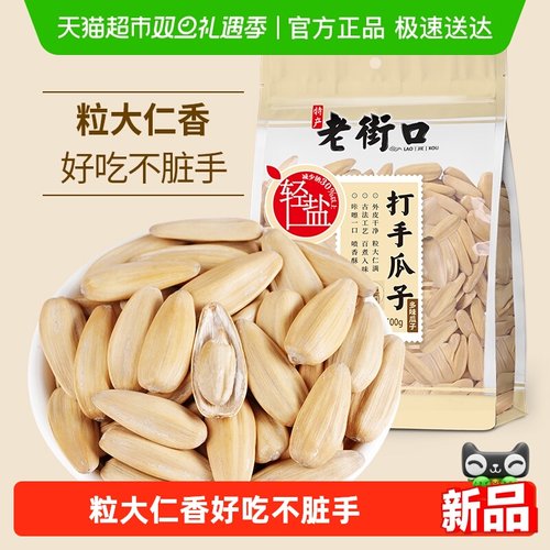 老街口轻盐打手脱皮香瓜子