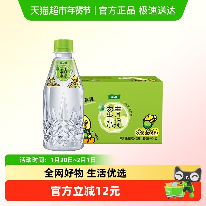 怡宝蜜水青提水果饮料箱装（青提汁＋进口蜂蜜）,咖啡/麦片/冲饮,果味/风味/果汁饮料,淘宝优惠券,粉丝福利购,淘宝优惠卷
