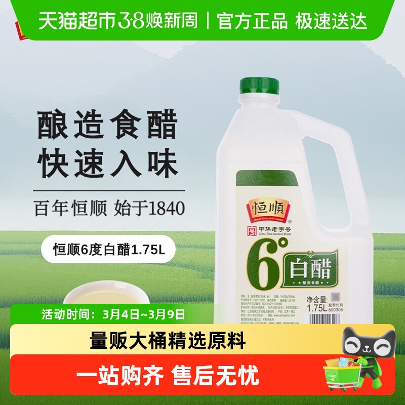 恒顺6度白醋大桶酿造食醋调味品调味料调料食用家用醋