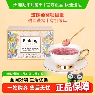 Binking玫瑰燕窩銀耳羹沖泡即食冰糖燕窩飲孕婦營(yíng)養(yǎng)品送長(zhǎng)輩禮物