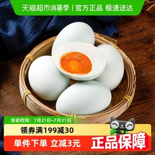 神丹油黄咸鸭蛋红心流油熟咸蛋即食盐蛋 下拉详情领优惠