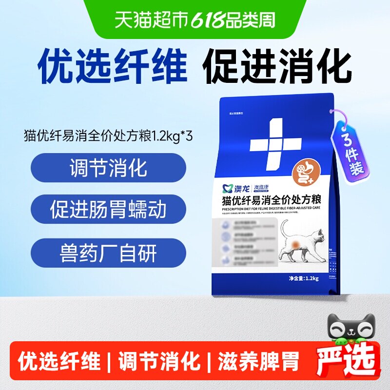 澳龙猫优纤维处方粮肠胃促进消化健康肠胃调理全价猫粮1.2kg*3