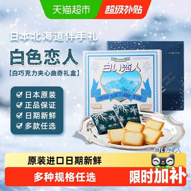 日本进口北海道白色恋人白巧克力夹心饼干轻盈薄脆送女友礼盒礼物