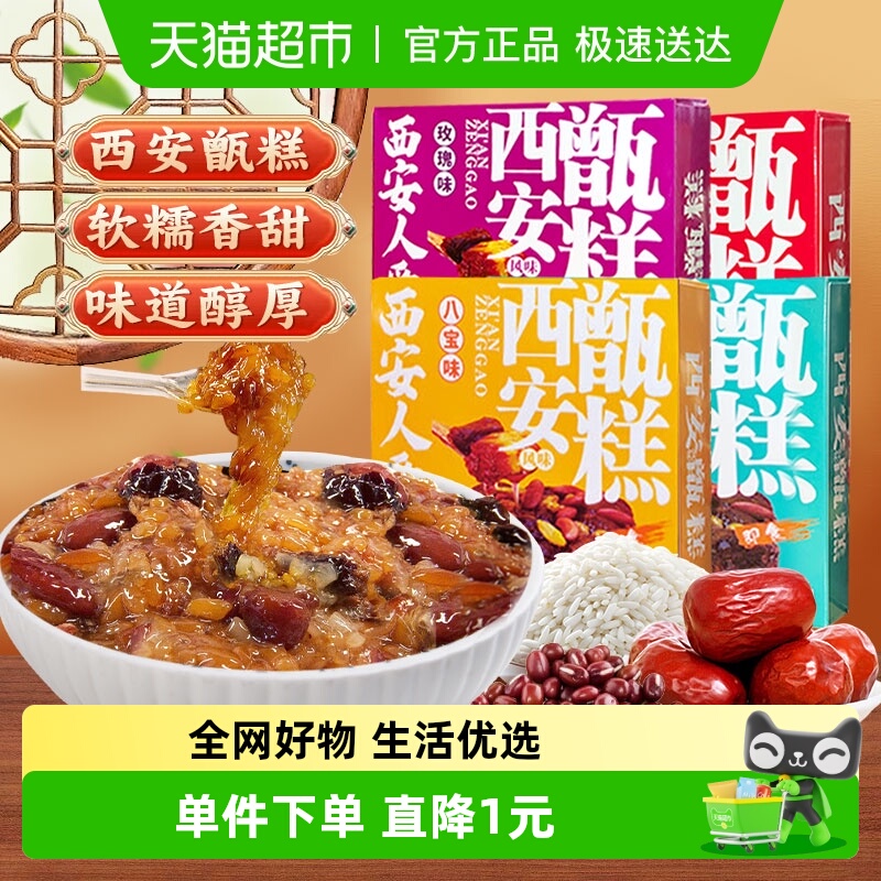 秦唐十三坊新甑糕