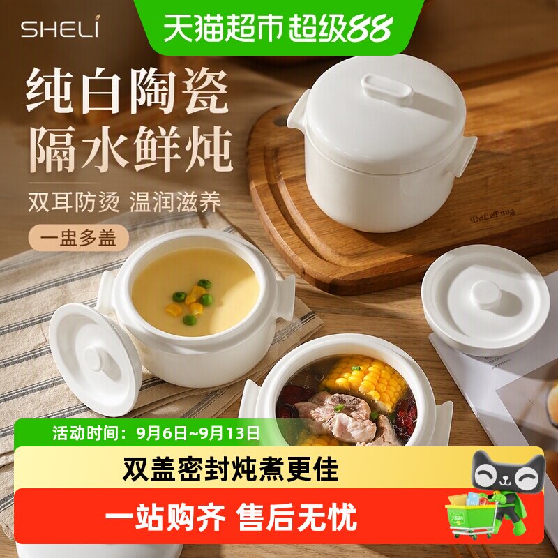舍里纯白色陶瓷隔水炖盅双耳宝宝辅食蒸碗鸡蛋羹煲汤汤盅双盖瓦罐