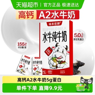纯本悠鲜广西A2水牛纯牛奶125mlx9盒5.0g蛋白整箱儿童学生礼盒装