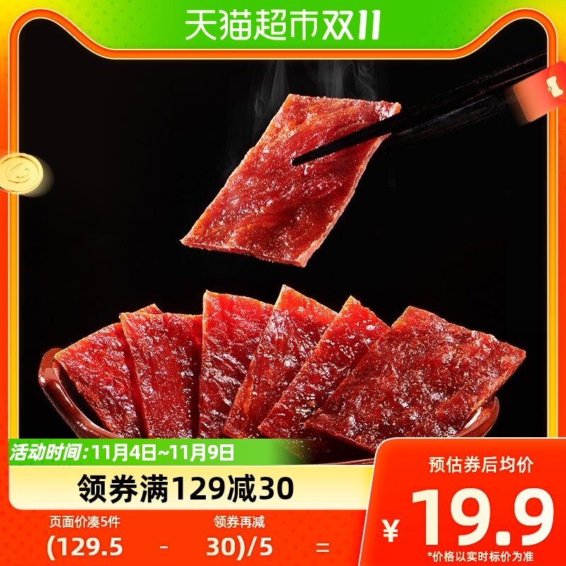 来伊份居司令4号精制猪肉脯200g肉干靖江特产休闲零食网红小吃属于什么档次？