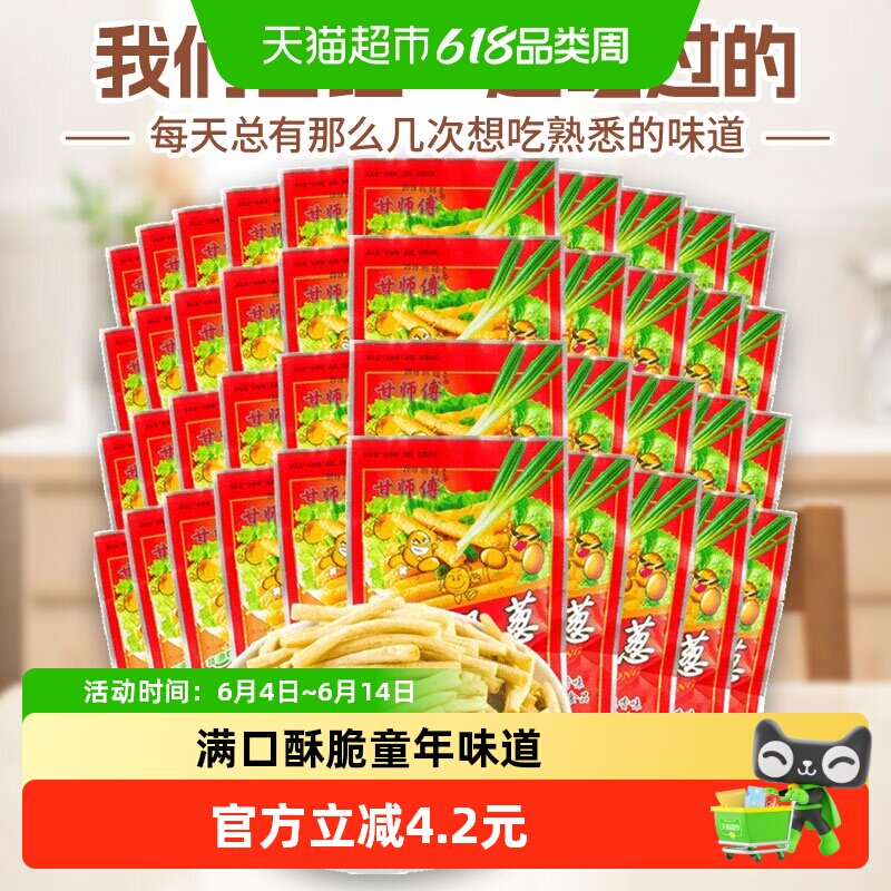 甘师傅一根葱膨化空心薯条片13g*40包8090后怀旧网红休闲凑单零食