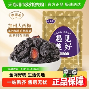 御堅(jiān)果無(wú)添加西梅干新疆無(wú)添加蔗糖防腐劑酸甜解膩開(kāi)胃孕婦零食