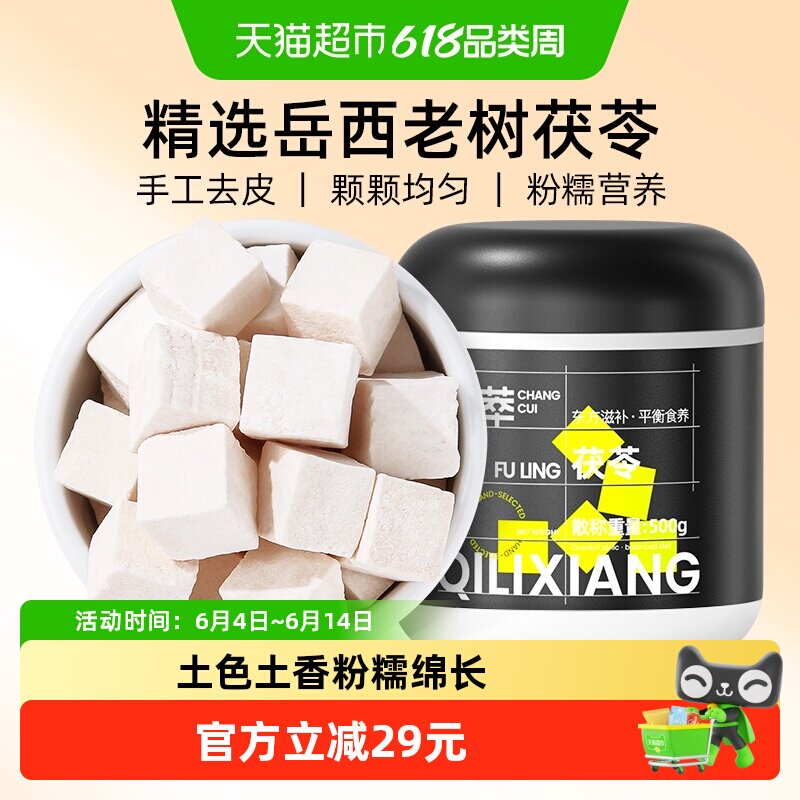 杞里香岳西原产茯苓500g官方老树伏芩粉白土新鲜茯苓块特产店正品