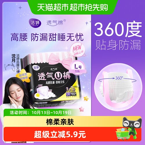 洁婷安睡裤10片均码高腰防卫生巾