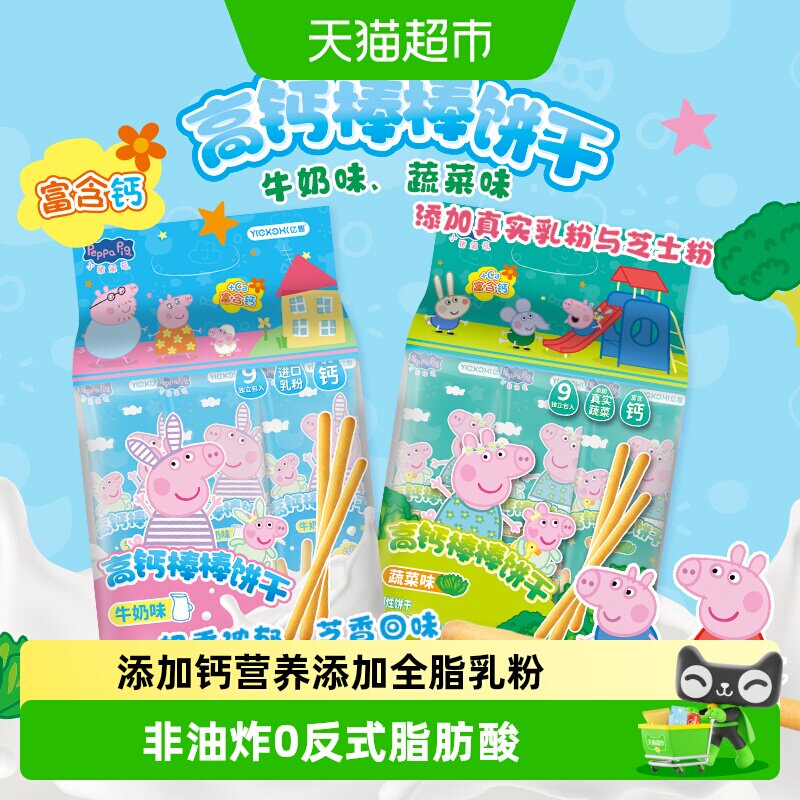 亿智小猪佩奇棒棒饼高钙手指饼干幼儿园儿童宝宝零食小吃独立包装
