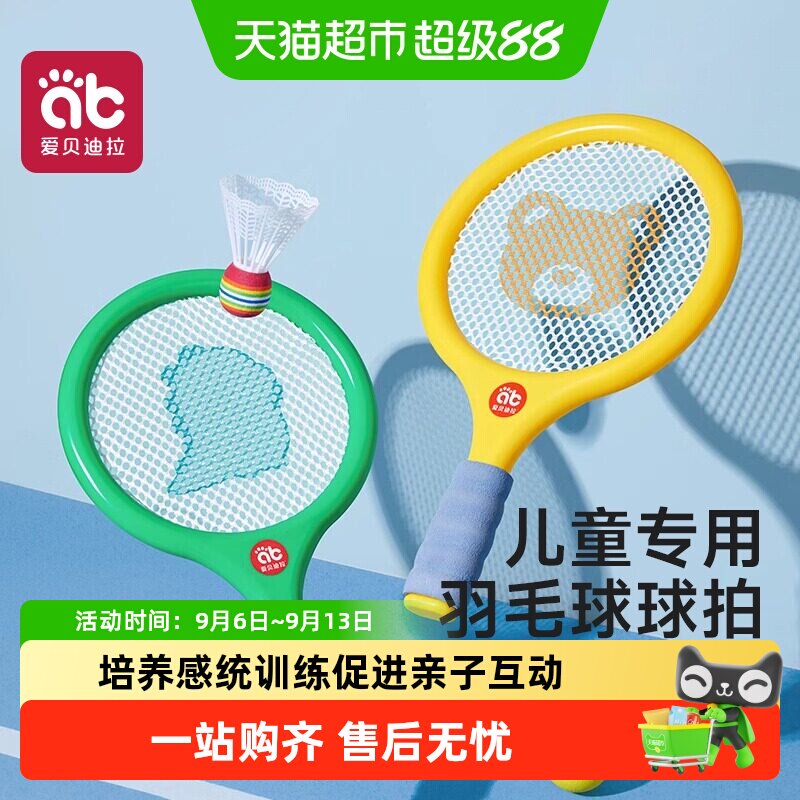爱贝迪拉儿童羽毛球拍抓握省力图片