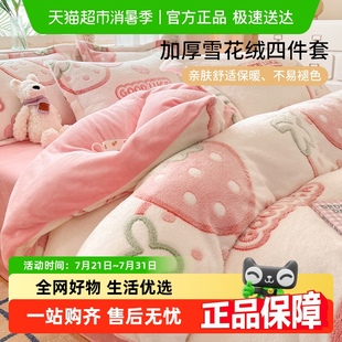 毛绒被套床单加厚珊瑚绒冬季 梦特娇雪花牛奶绒床上四件套2024新款