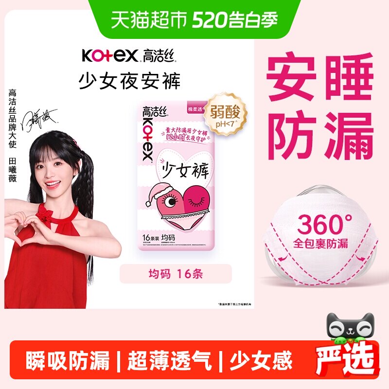 【下拉享优惠】高洁丝少女裤安睡裤16条防漏夜安裤卫生巾姨妈