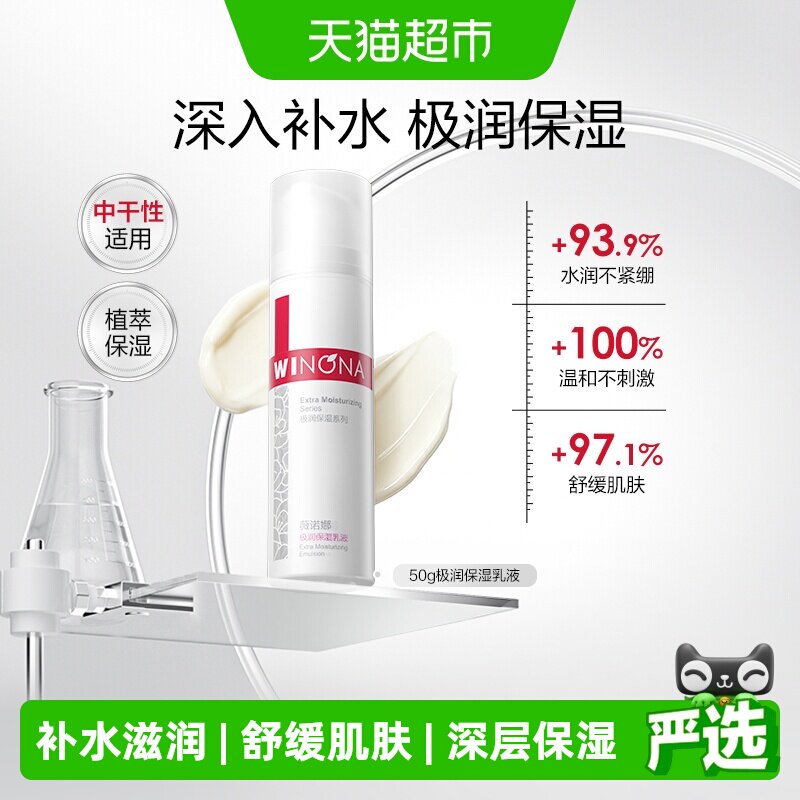 薇诺娜极润保湿乳液补水保湿滋润乳液面霜护肤品