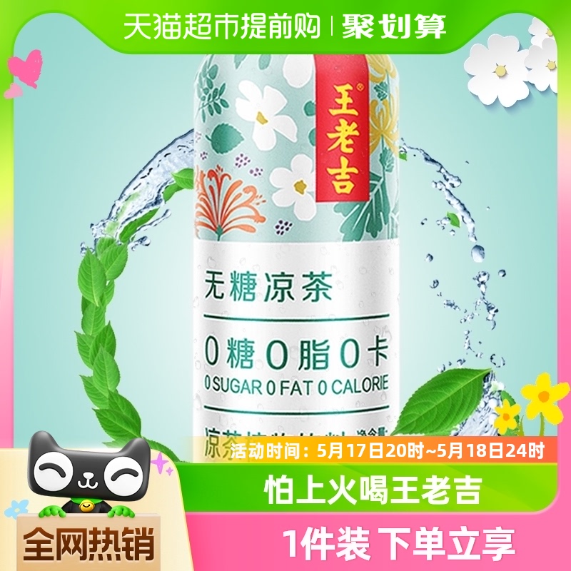 王老吉无糖凉茶植物饮料0糖0脂0卡310ml*12罐/箱 咖啡/麦片/冲饮 凉茶 原图主图